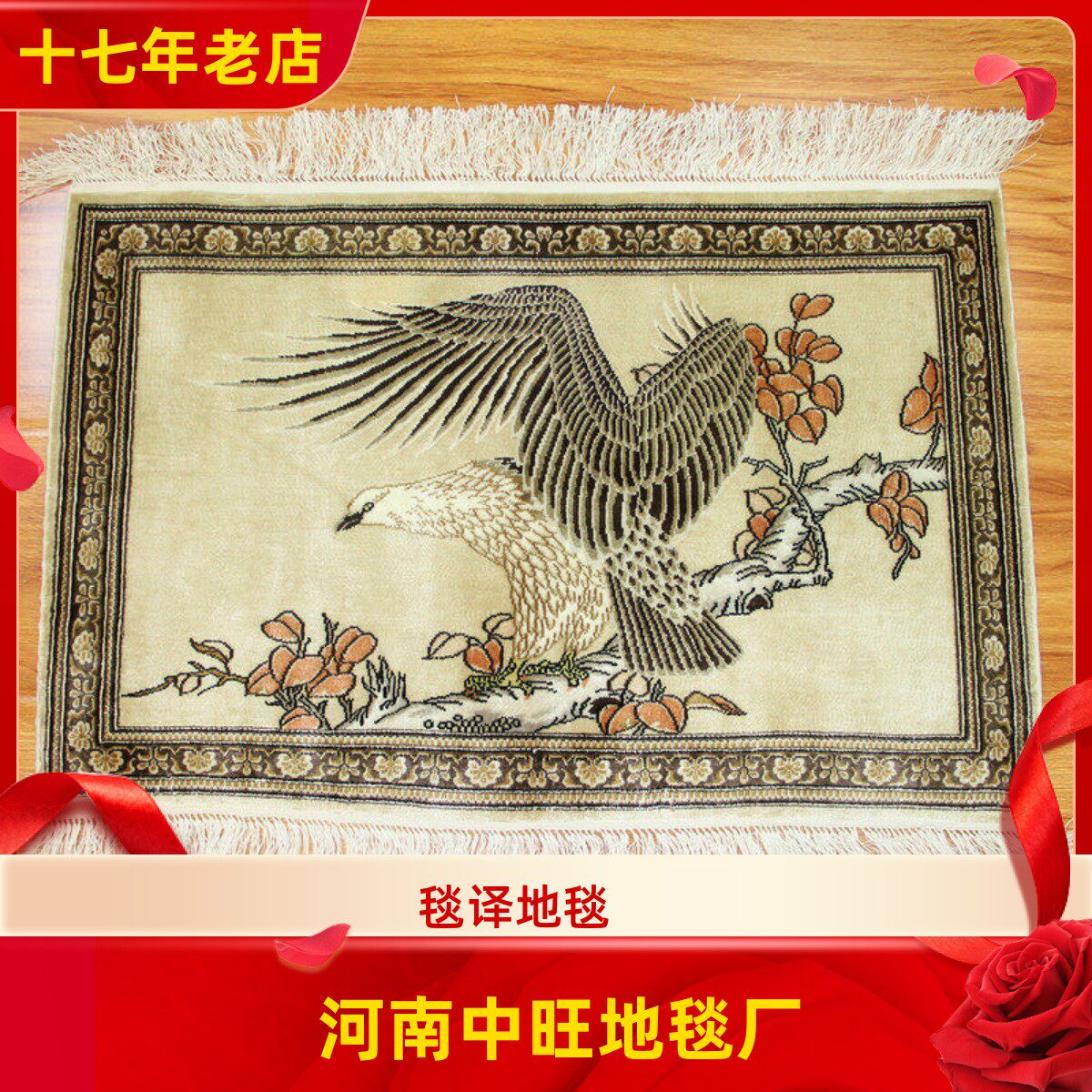 毯译  62x40厘米1厘米10个结大展宏图手工真丝艺术礼品丝毯