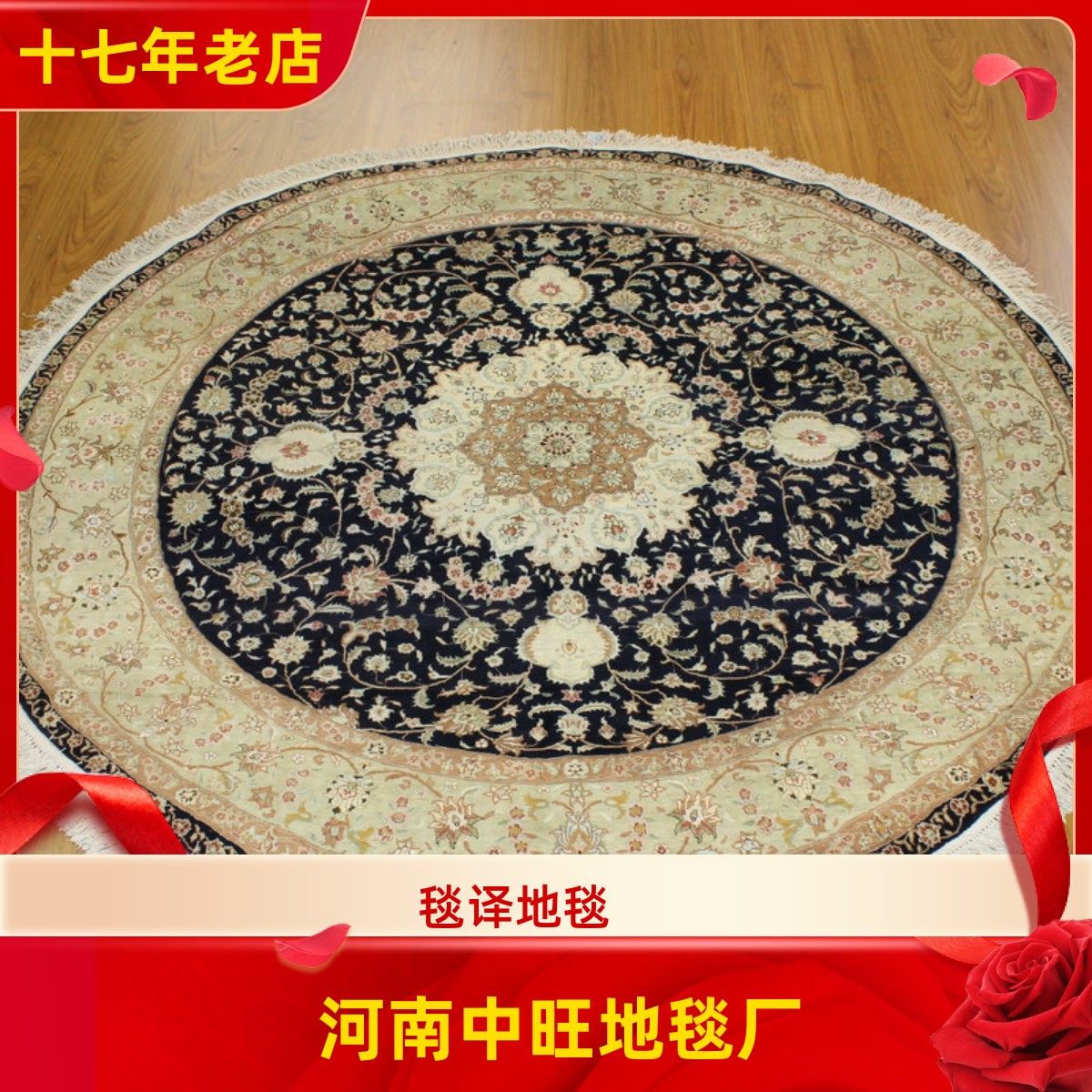 毯译 180x180厘米出口海外桑蚕丝深色圆形波斯手工真丝地毯