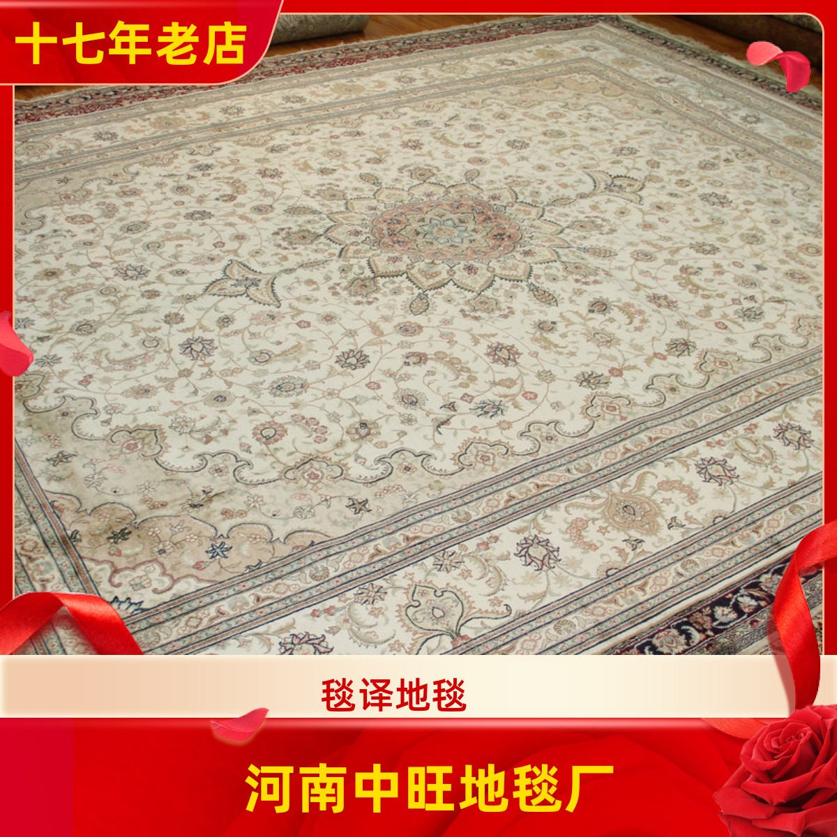 毯译 出口海外大尺寸别墅桑蚕丝手工真丝波斯地毯275x364厘米