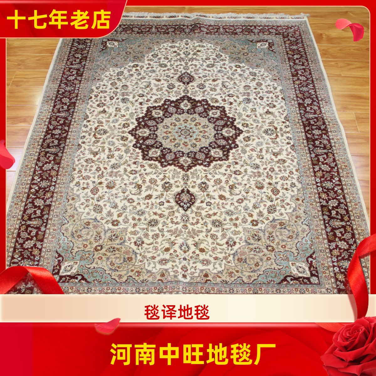 毯译 168x240厘米出口海外桑蚕丝波斯手工真丝地毯