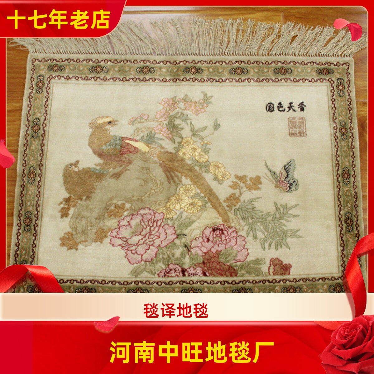 毯译 60x40厘米小礼品手工真丝挂毯 高道数丝毯