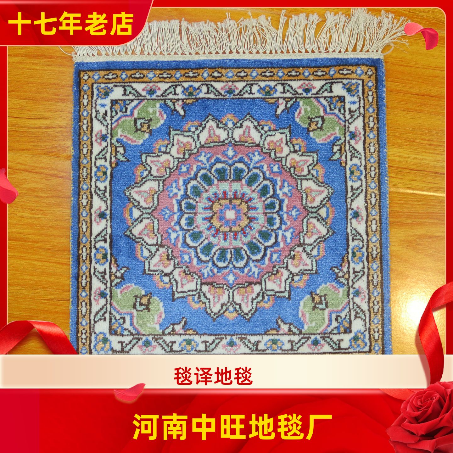 毯译 30x30厘米 出口海外小尺寸波斯手工真丝地毯