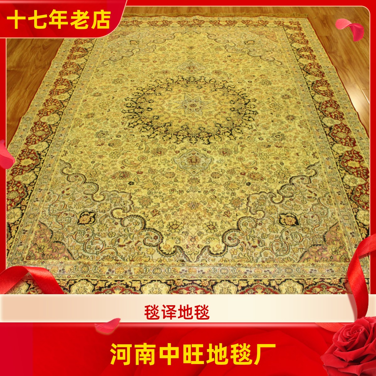 毯译 183x277厘米十年前仿古做旧老丝毯 河南手工真丝地毯
