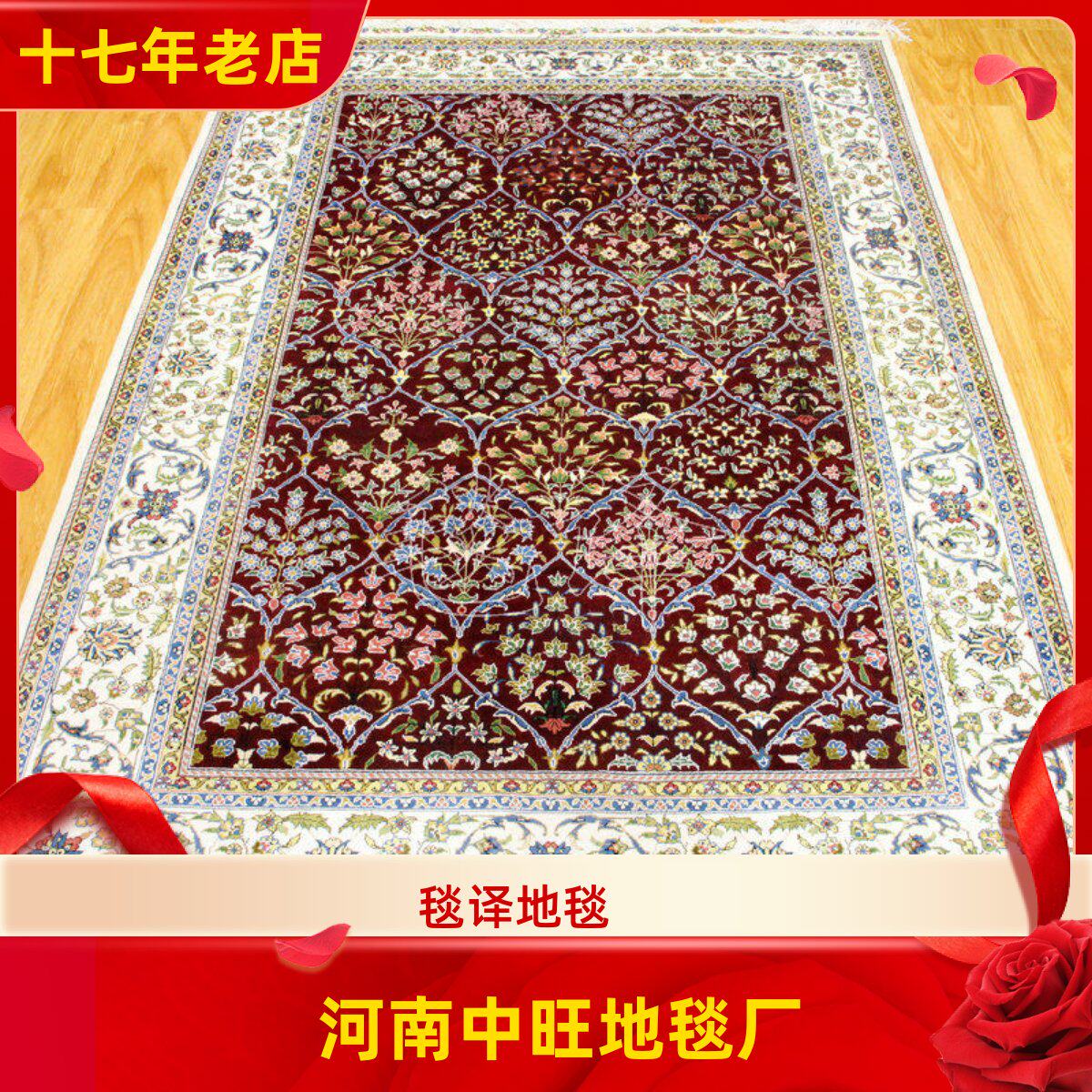 中旺工艺 123x190厘米出口海外经典奢华红系双打结手织真丝地毯