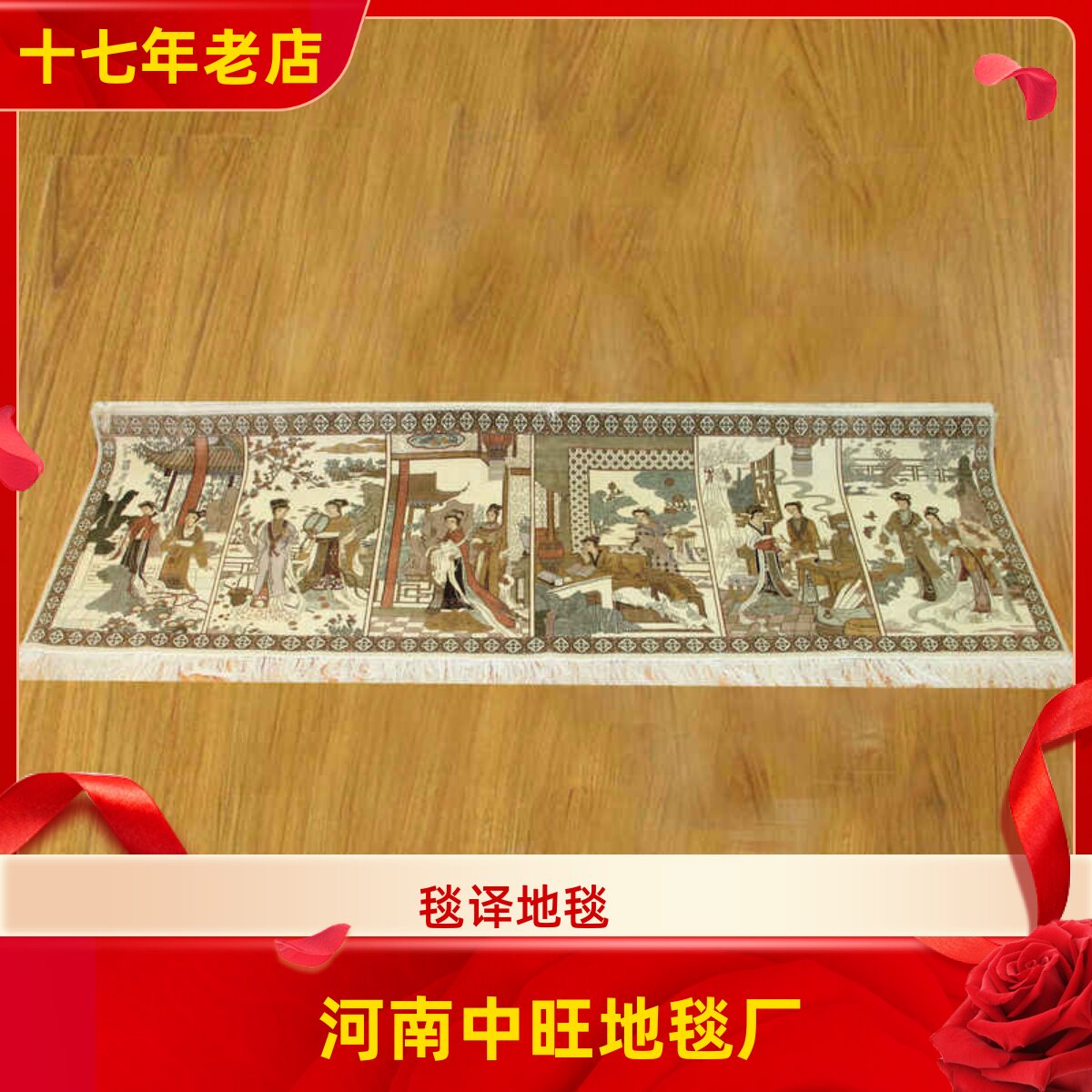 毯译 188x60厘米1厘米13个结红楼梦手工真丝艺术挂毯