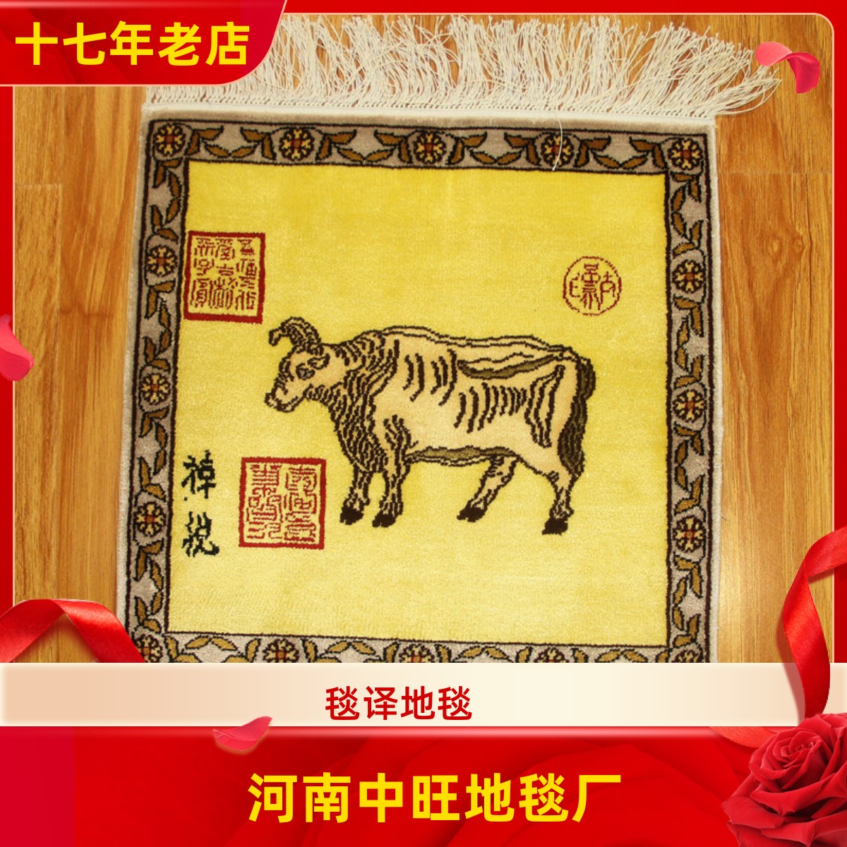 毯译 30x30厘米 1厘米10个结牛图小艺术礼品手工真丝地毯