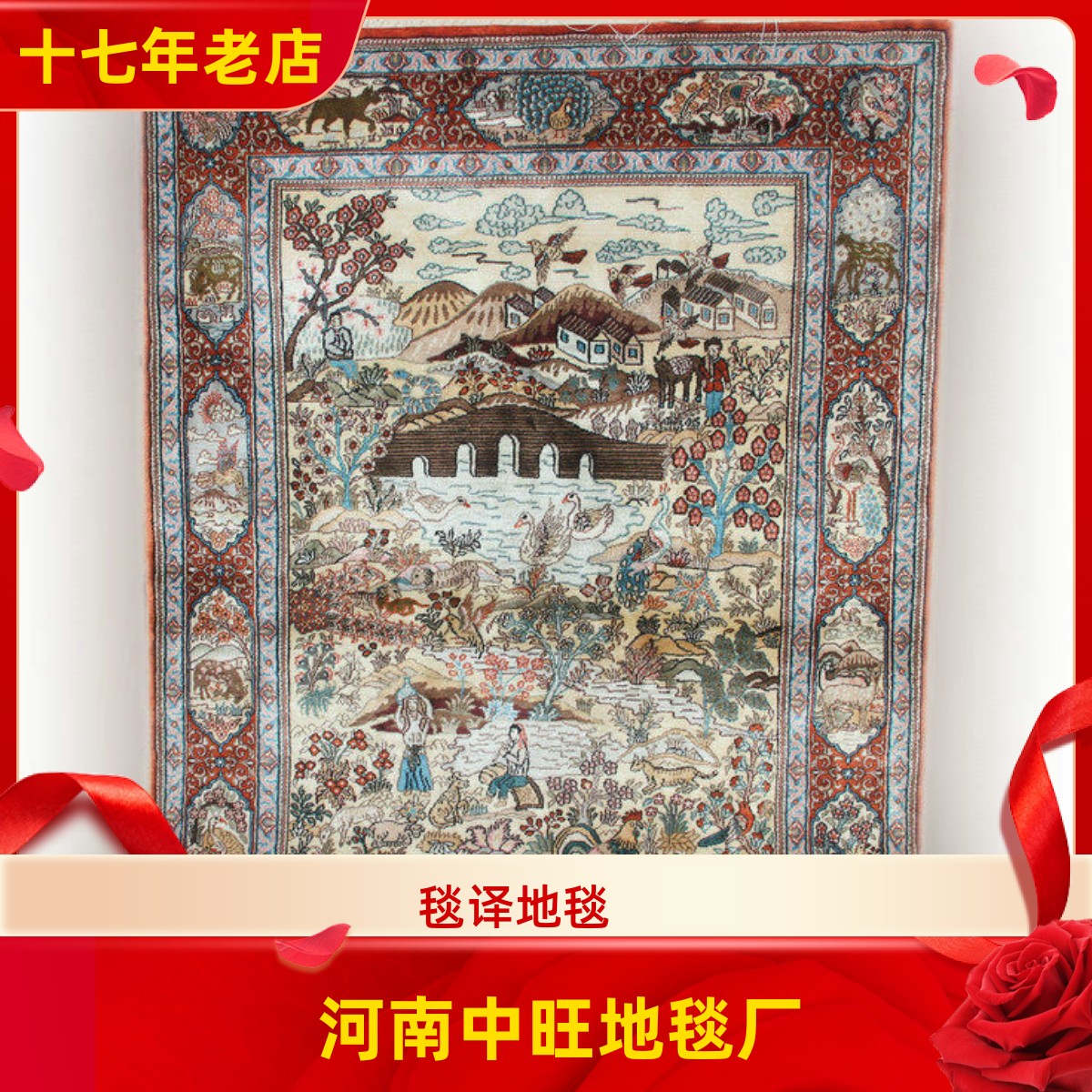 毯译 1厘米13个结45x60厘米 高道数波斯手工真丝地毯