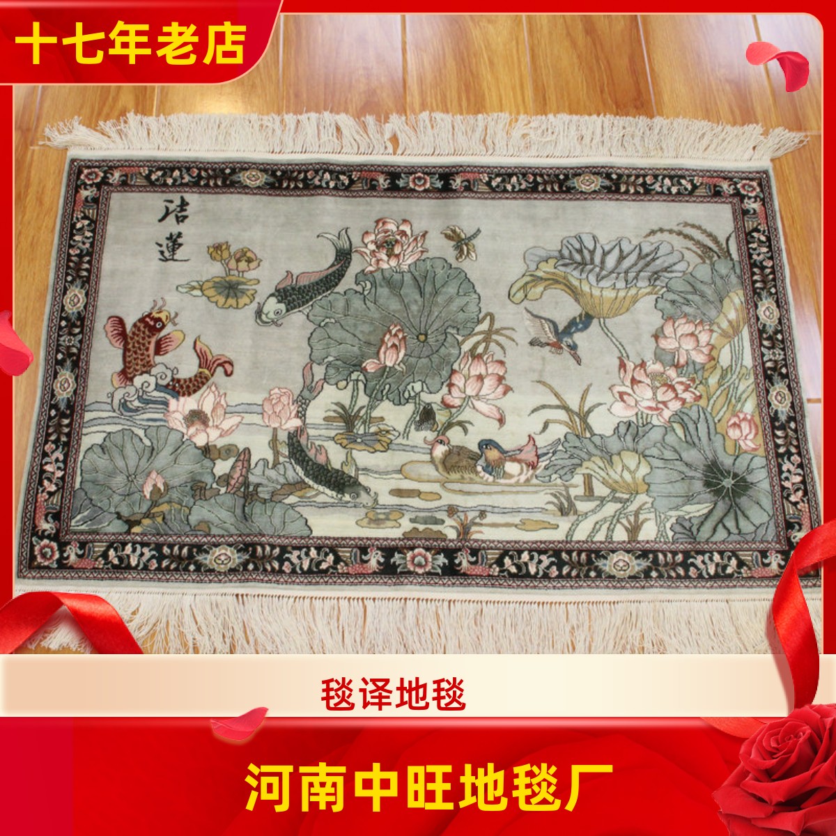 毯译 93x60厘米出淤泥而不染 洁莲 莲花鲤鱼 手工真丝挂画丝毯