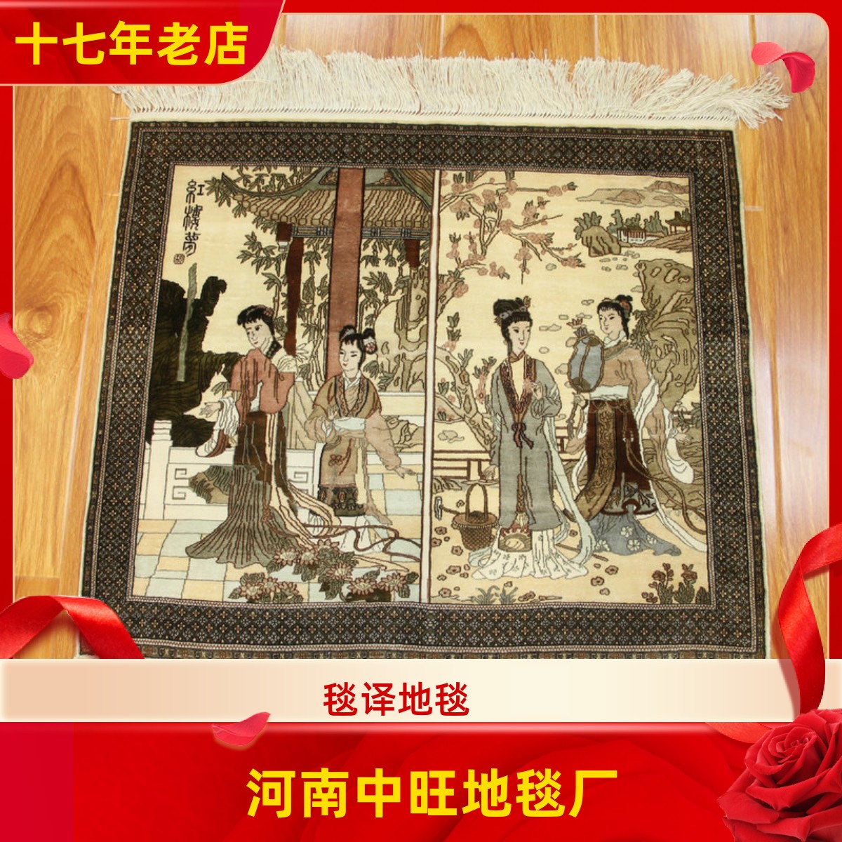 河南1厘米15个结 60x60厘米高道数红楼梦手工真丝艺术挂画地毯