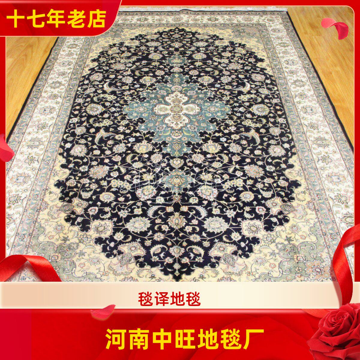 中旺工艺 175x278厘米出口海外丝毯 别墅手工真丝地毯