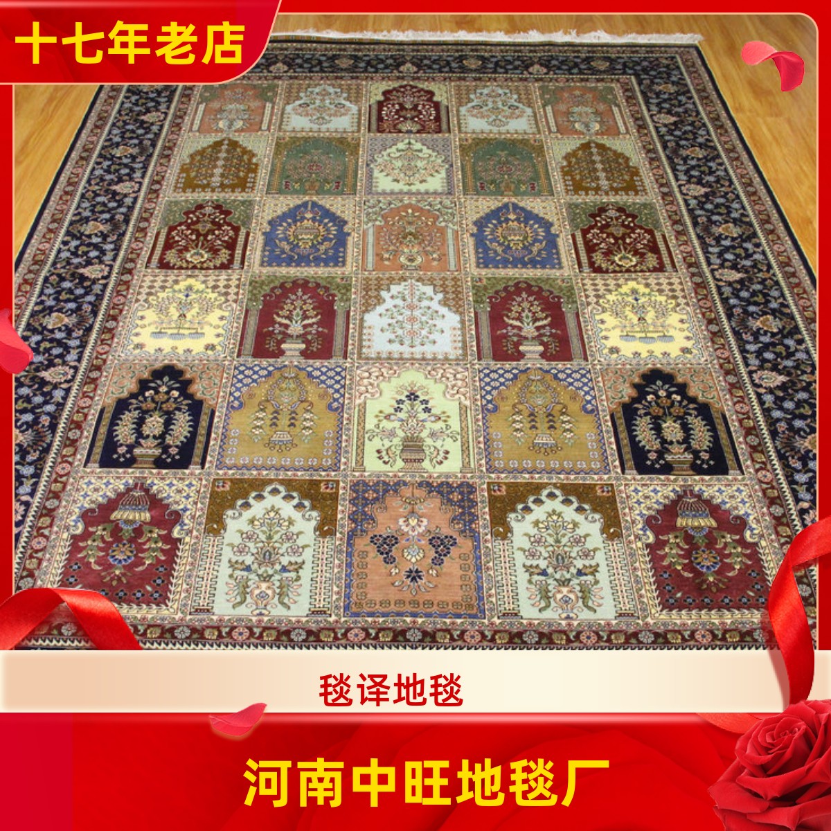 毯译 出口海外土耳其欧美手工打结真丝几何靓丽地毯 170x244厘米