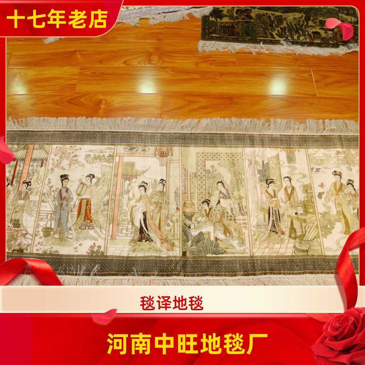 毯译 190x60厘米 1厘米12个结红楼梦手工真丝艺术挂画地毯