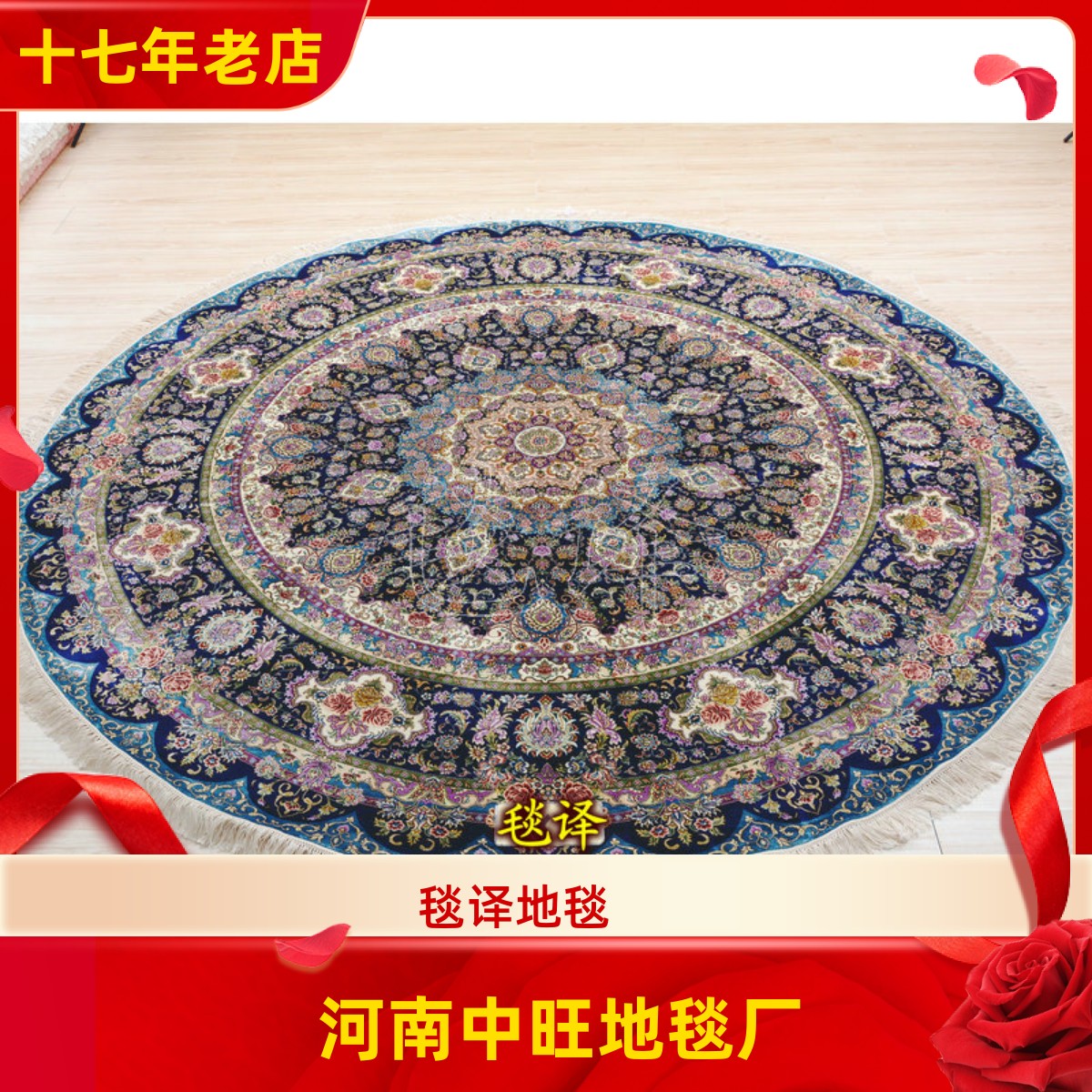 毯译 出口海外波斯蓝系圆形手工真丝地毯305x305厘米