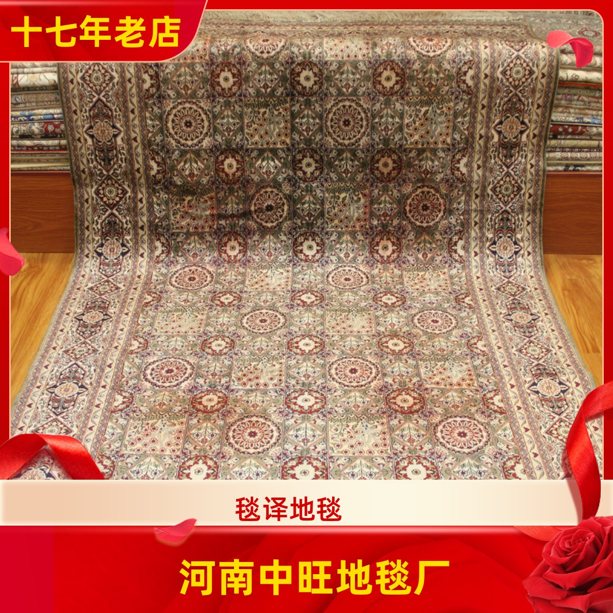 毯译 158x250厘米 1厘米8个结高道数手工真丝地毯 二十年前老丝毯