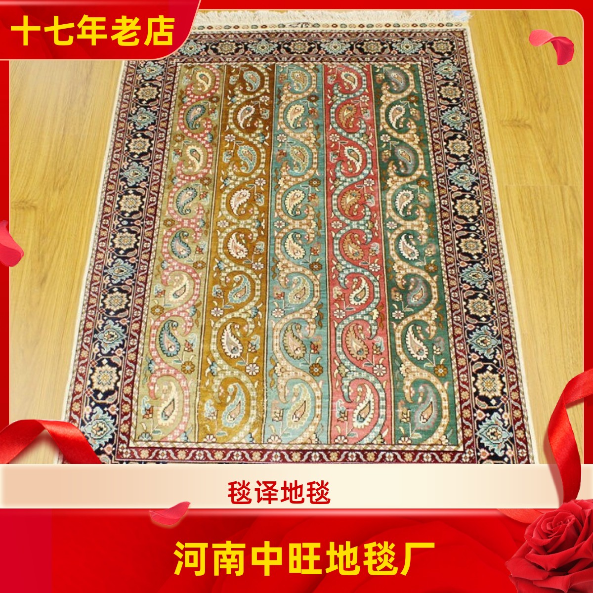 中旺工艺 77x126厘米 出口土耳其手工真丝地毯 蚕丝地毯 别墅地毯