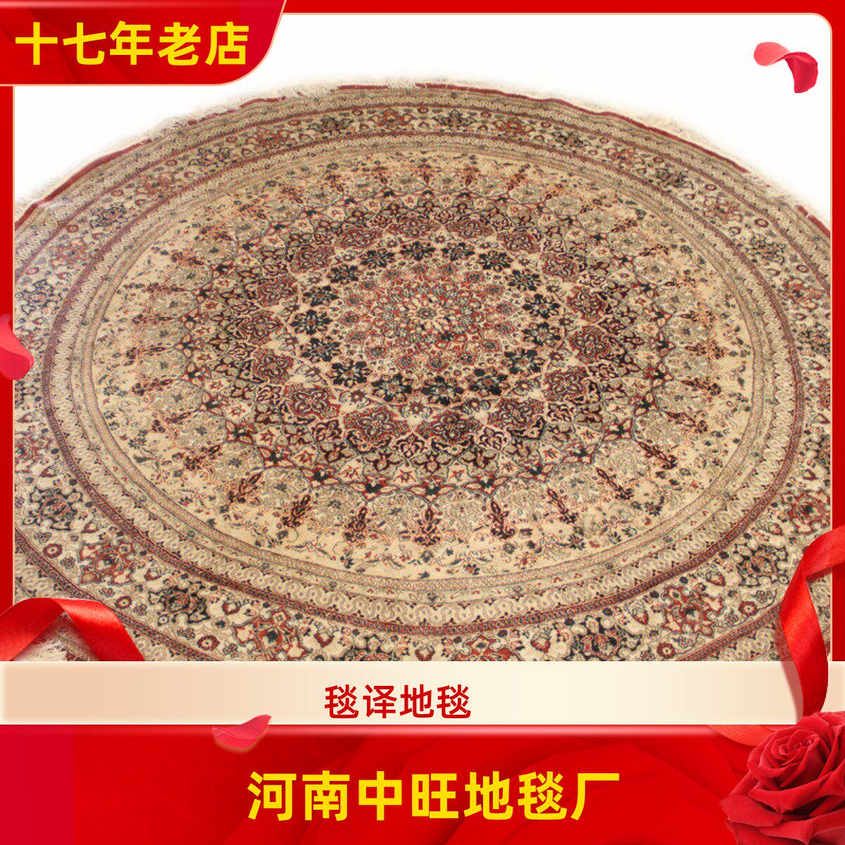 毯译 240x240厘米二十年前老古董圆形波斯手工真丝地毯