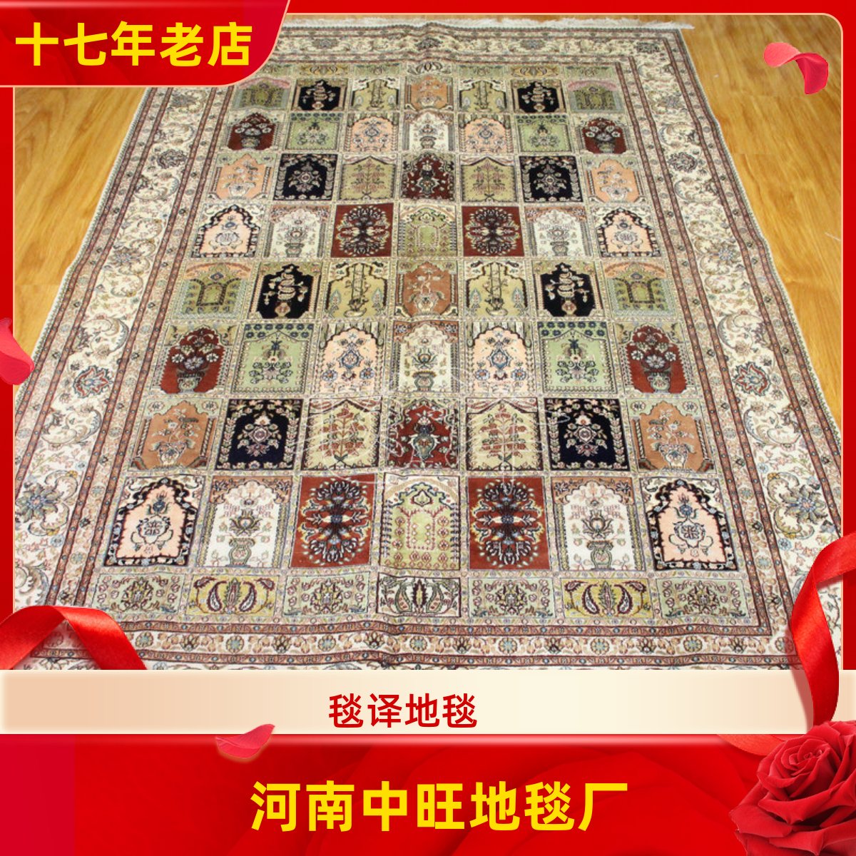 毯译品牌 190x285厘米出口海外土耳其经典几何波斯真丝手工地毯