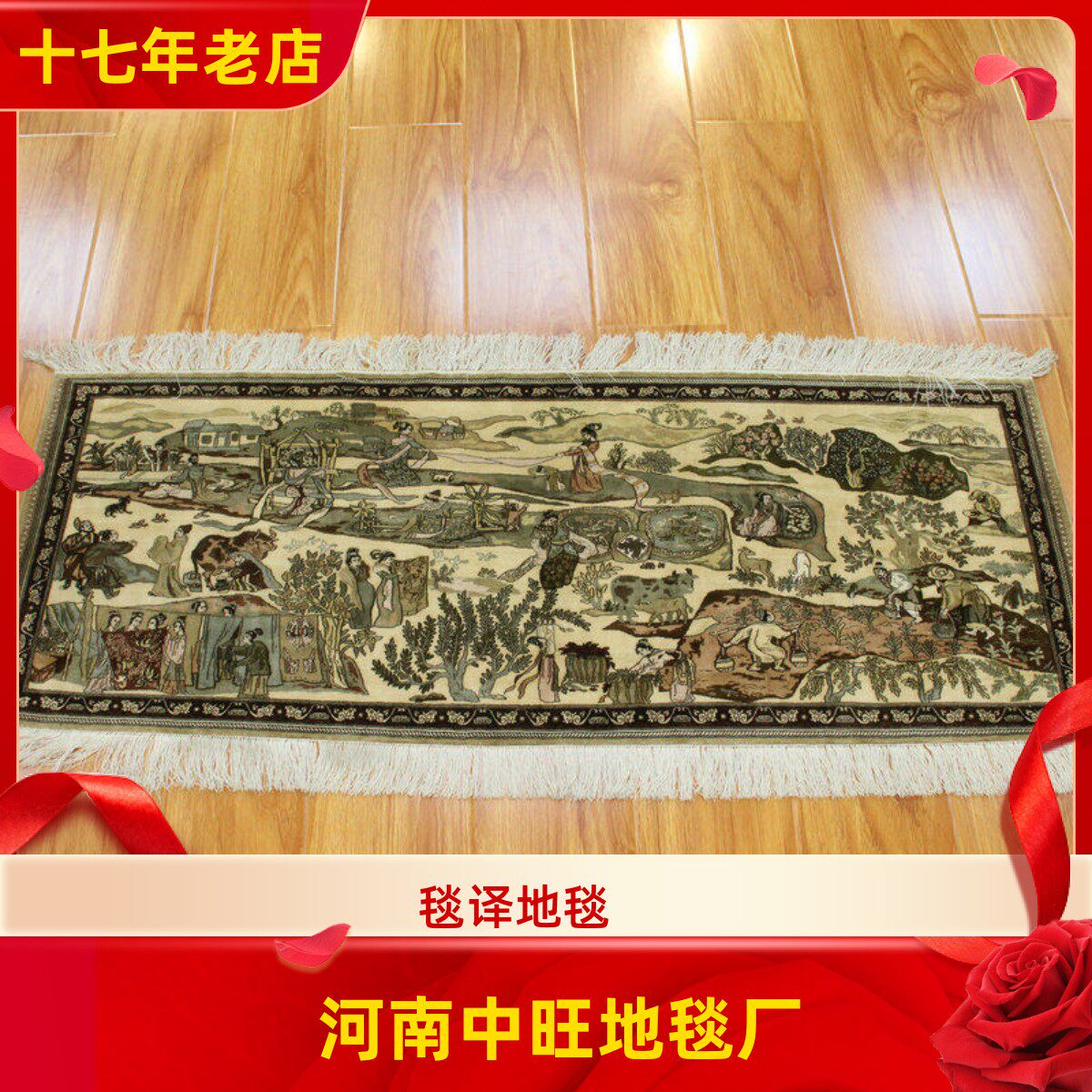 毯译 126x50厘米1厘米13个结丝绸之路---养蚕手工真丝艺术丝毯