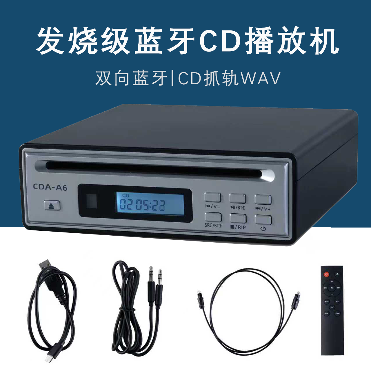 专业CD抓轨机一键抓轨WAV双向蓝牙CD机播放机光纤AUX输出带遥控器,影音电器,CD播放机,淘宝优惠券,粉丝福利购,淘宝优惠卷