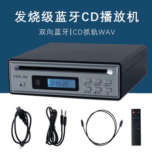 专业CD抓轨机一键抓轨WAV双向蓝牙CD机播放机光纤AUX输出带遥控器