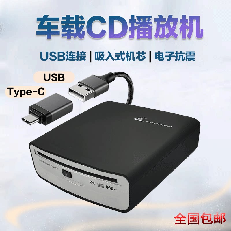 HiFi高音质车载CD机音响改装无损外置CD播放机USB连接CD播放器