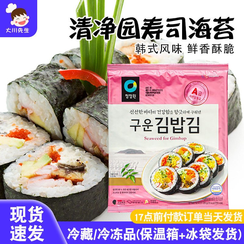 韩国进口清净园寿司海苔紫菜包饭寿司专用烤海苔寿司料理材料食材