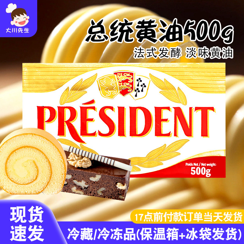 法国总统黄油烘焙家用发酵黄油块