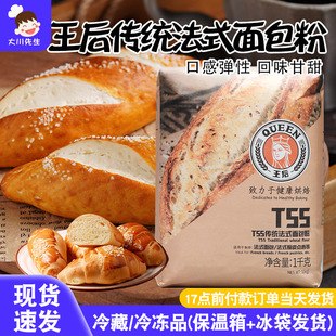面包粉1kg酥皮可颂点心法国进口高筋面粉烘焙材料 王后T55传统法式