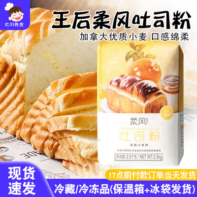王后柔风吐司粉家用高筋小麦面粉
