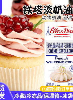 铁塔淡奶油家用烘焙动物稀奶油