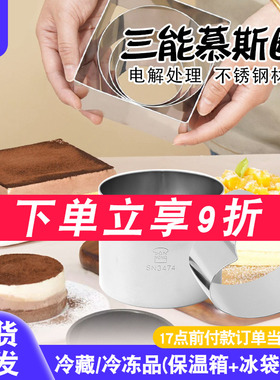 三能慕斯圈 蛋糕模具提拉米苏曲奇模饼干圈烘焙工具SN34741/33541