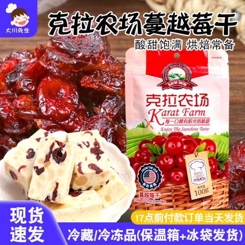 烘焙牛轧糖雪花酥原材料蔓越莓干