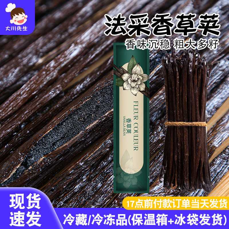 FC法采香草荚香荚兰豆荚条马达加斯加香草香精蛋糕冰激凌烘焙西点,粮油调味/速食/干货/烘焙,香草精,淘宝优惠券,粉丝福利购,淘宝优惠卷