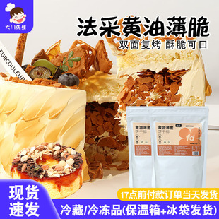 FC法采蛋糕夹心馅料巧克力脆坚果饼干开心果碎榛子烘焙薄脆片装饰