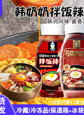 韩奶奶拌饭酱400g石锅拌饭