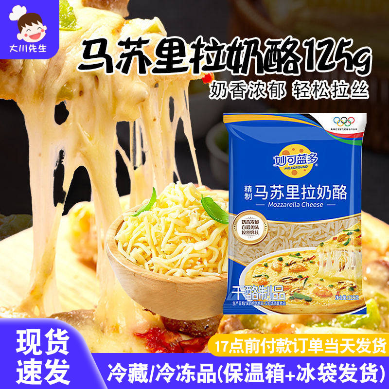 妙可蓝多马苏里拉芝士碎拉丝家用披萨奶酪条片官方旗舰店同款125g