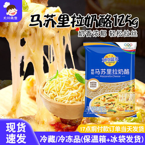 妙可蓝多烘焙配料马苏里拉芝士碎