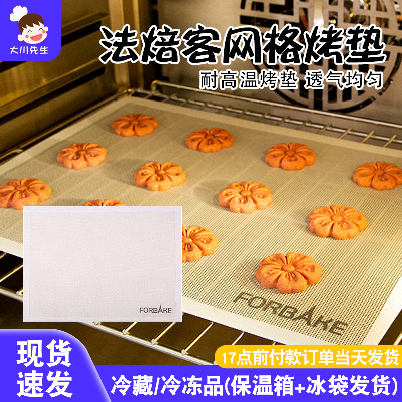 法焙客硅胶网孔烤垫透气烤饼干