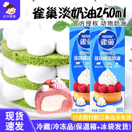 雀巢动物淡奶油家用烘焙蛋糕材料