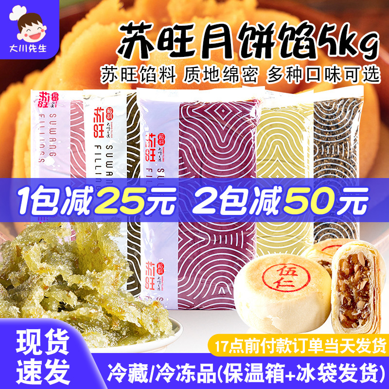 苏旺月饼馅料奶黄馅月饼制作材料