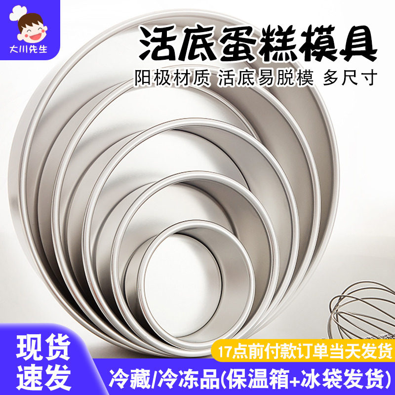 戚风蛋糕模具胚4四寸6六寸8寸烘焙家用阳极不粘活底加高慕斯模具,厨房/烹饪用具,烘焙模具,淘宝优惠券,粉丝福利购,淘宝优惠卷