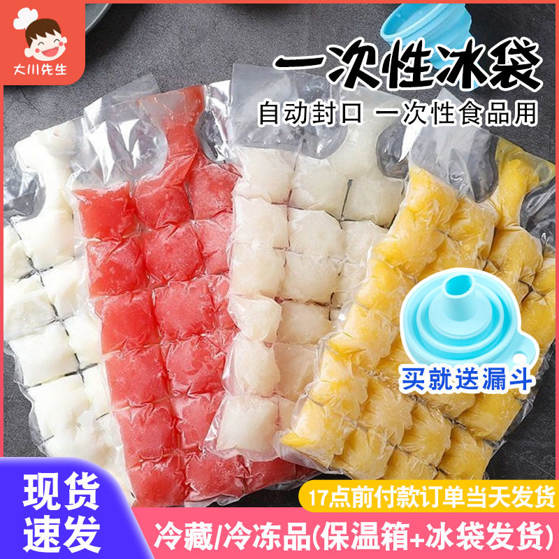 一次性冰袋冰格袋子家用自封口冰冻模具食用制冰模具冰盒冰块模具
