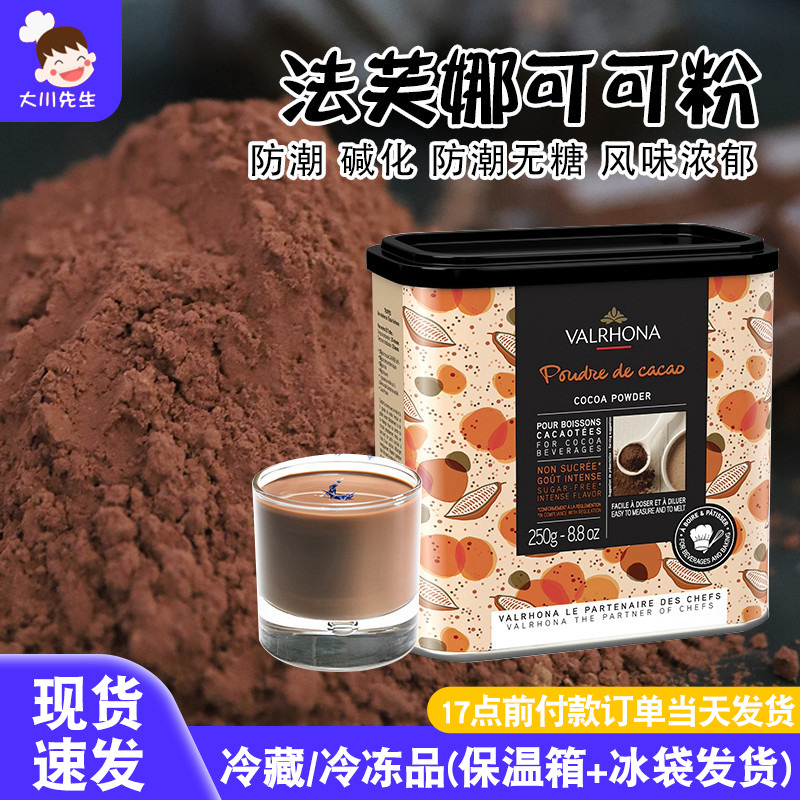 法芙娜纯可可粉烘焙冲饮巧克力粉