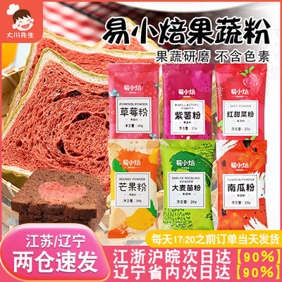 易小焙天然果蔬粉烘焙食用色素