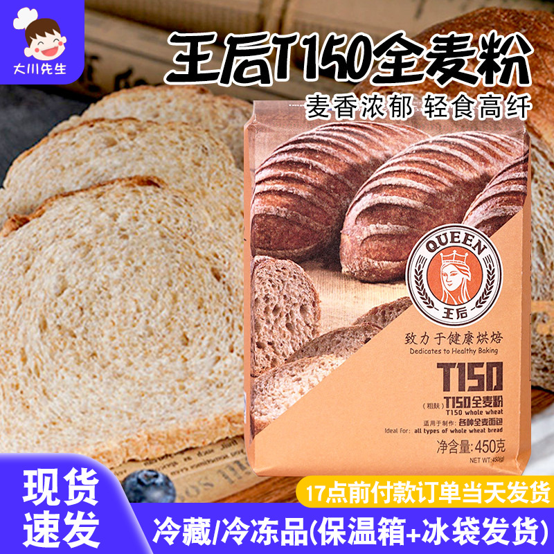 王后450g法式面包粉含麦麸