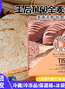 王后T150全麦粉450g高筋面粉含麦麸烘焙家用馒头法式面包粉小麦粉