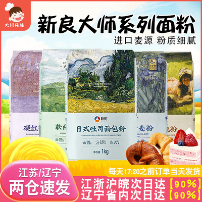 新良大师日式吐司面包粉1kg