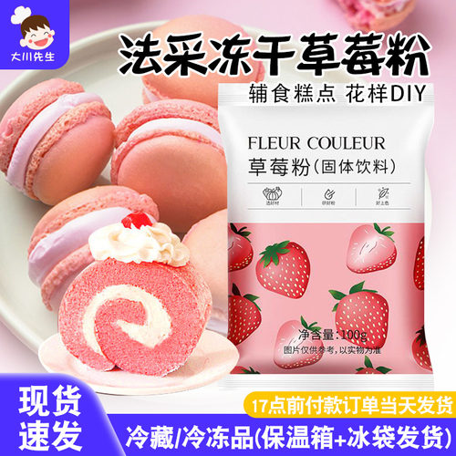FC法采冻干草莓粉紫薯果蔬味粉雪花酥专用天然烘焙原料纯食用色素