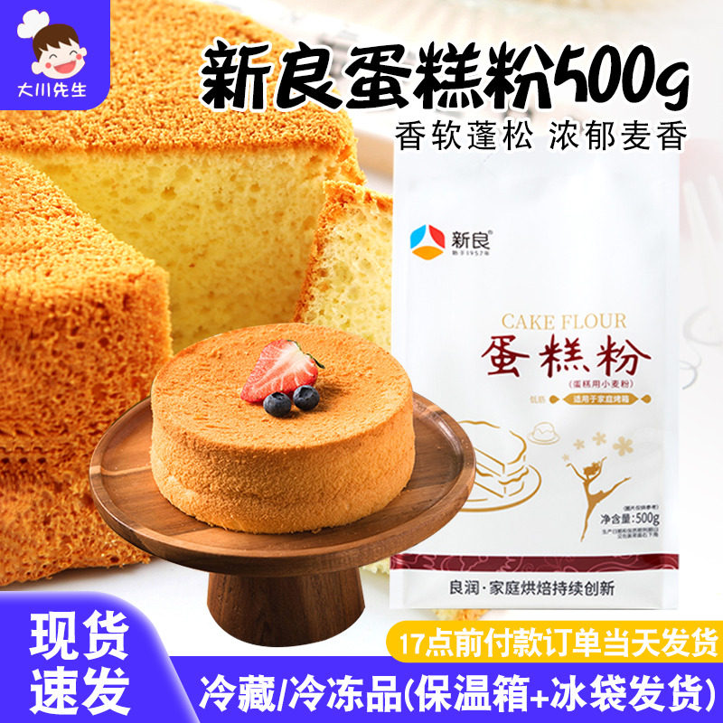 新良低筋面粉蛋糕粉家用烘焙电饭煲专用预拌粉空气炸锅材料500g*2,粮油调味/速食/干货/烘焙,面粉/食用粉,淘宝优惠券,粉丝福利购,淘宝优惠卷
