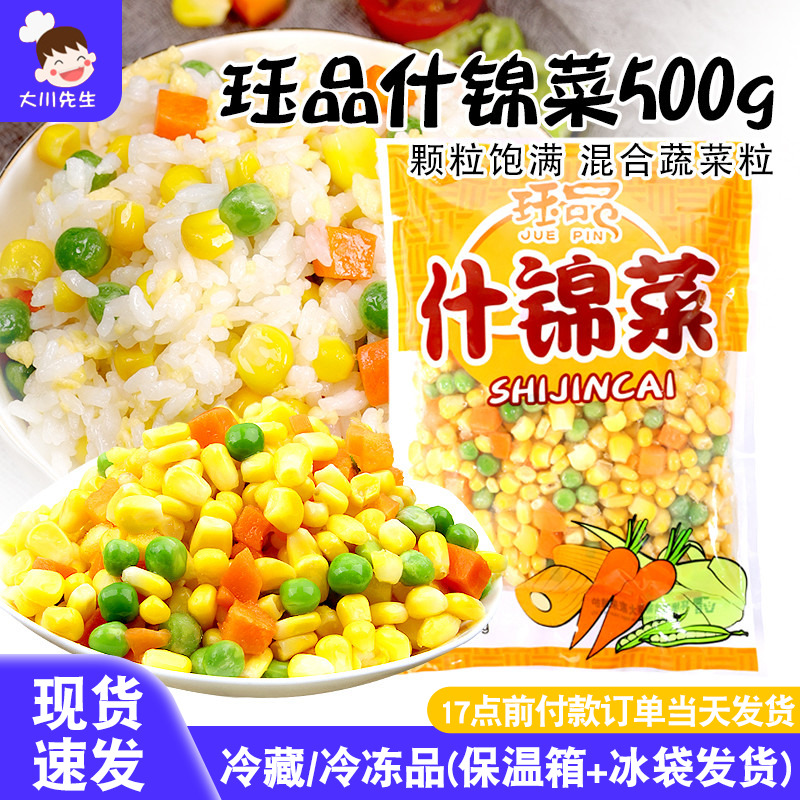 速冻什锦菜玉米粒混合蔬菜粒玉米豌豆胡萝卜三色杂菜披萨材料500g